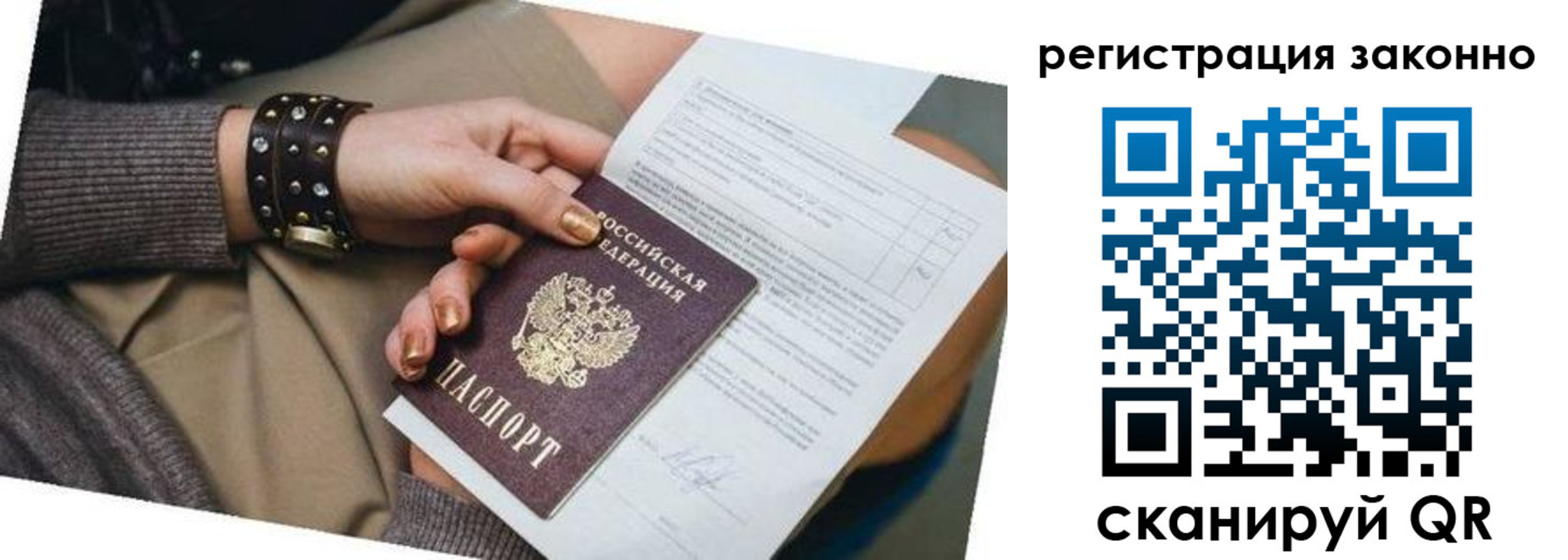 временная регистрация недорого в Куйбышеве